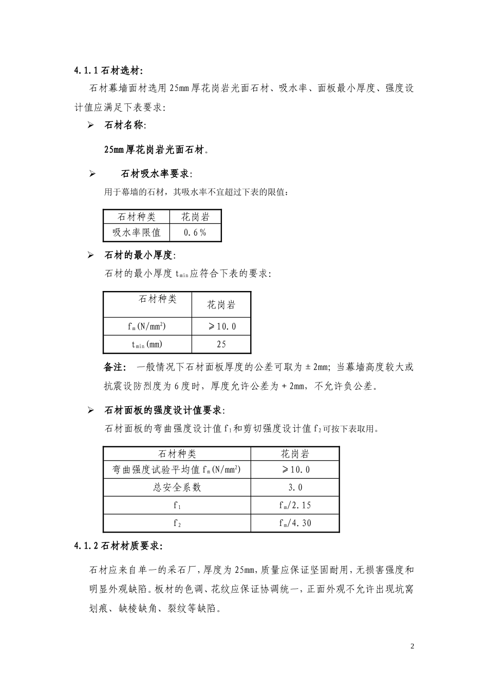 石材幕墙技术要求_第2页
