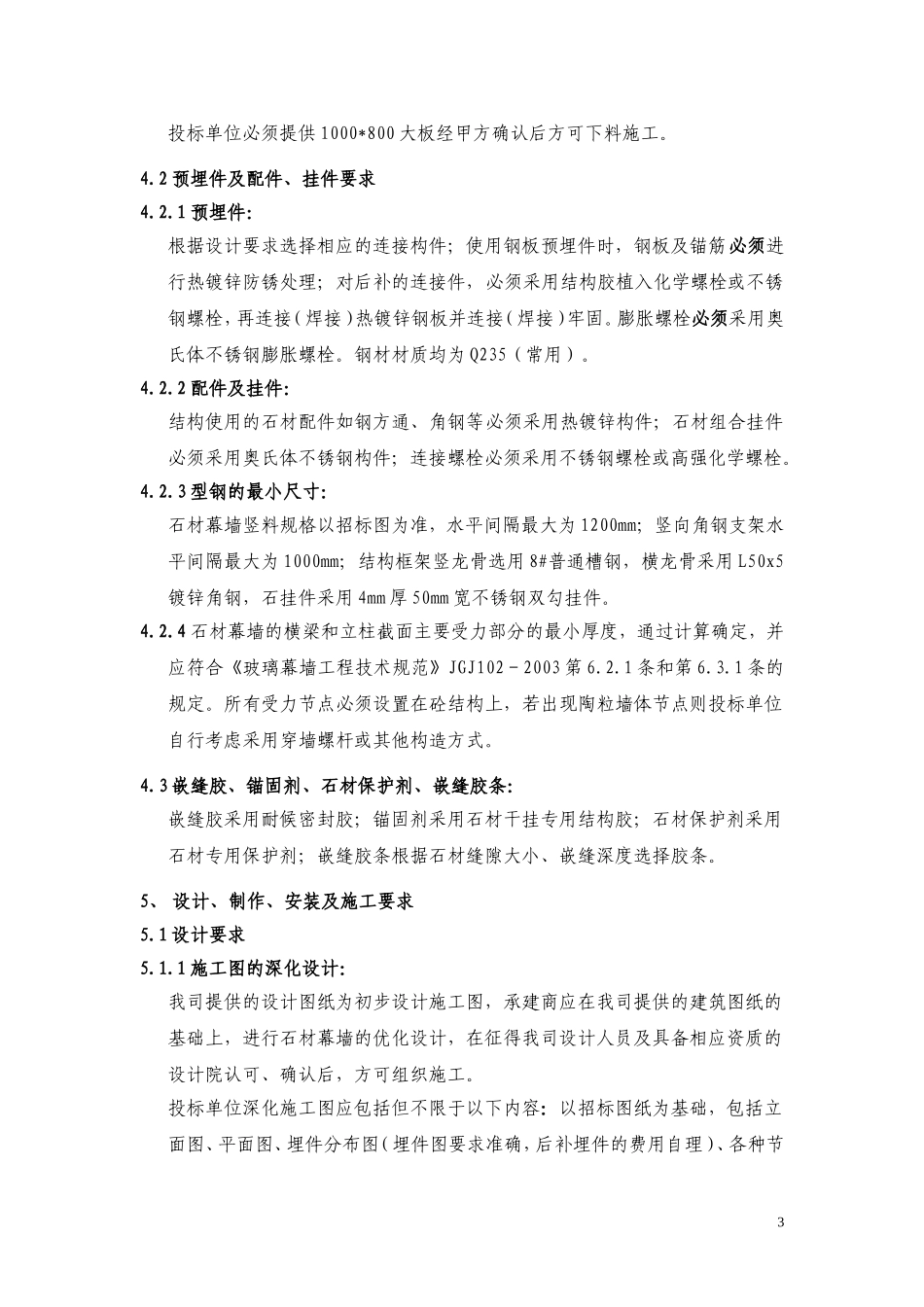 石材幕墙技术要求_第3页