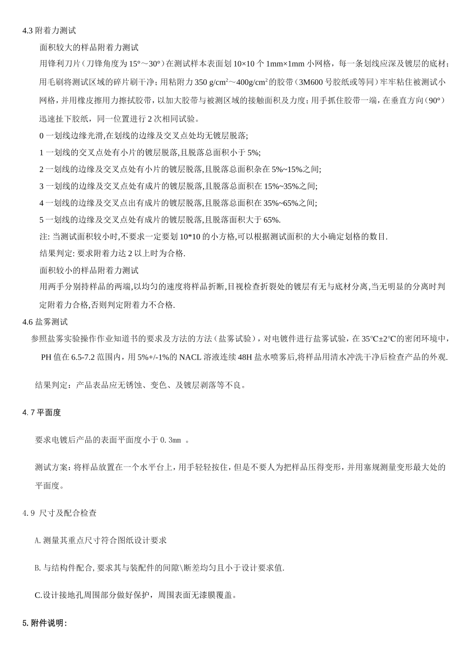 电 镀 件 检 验 规 范_第2页