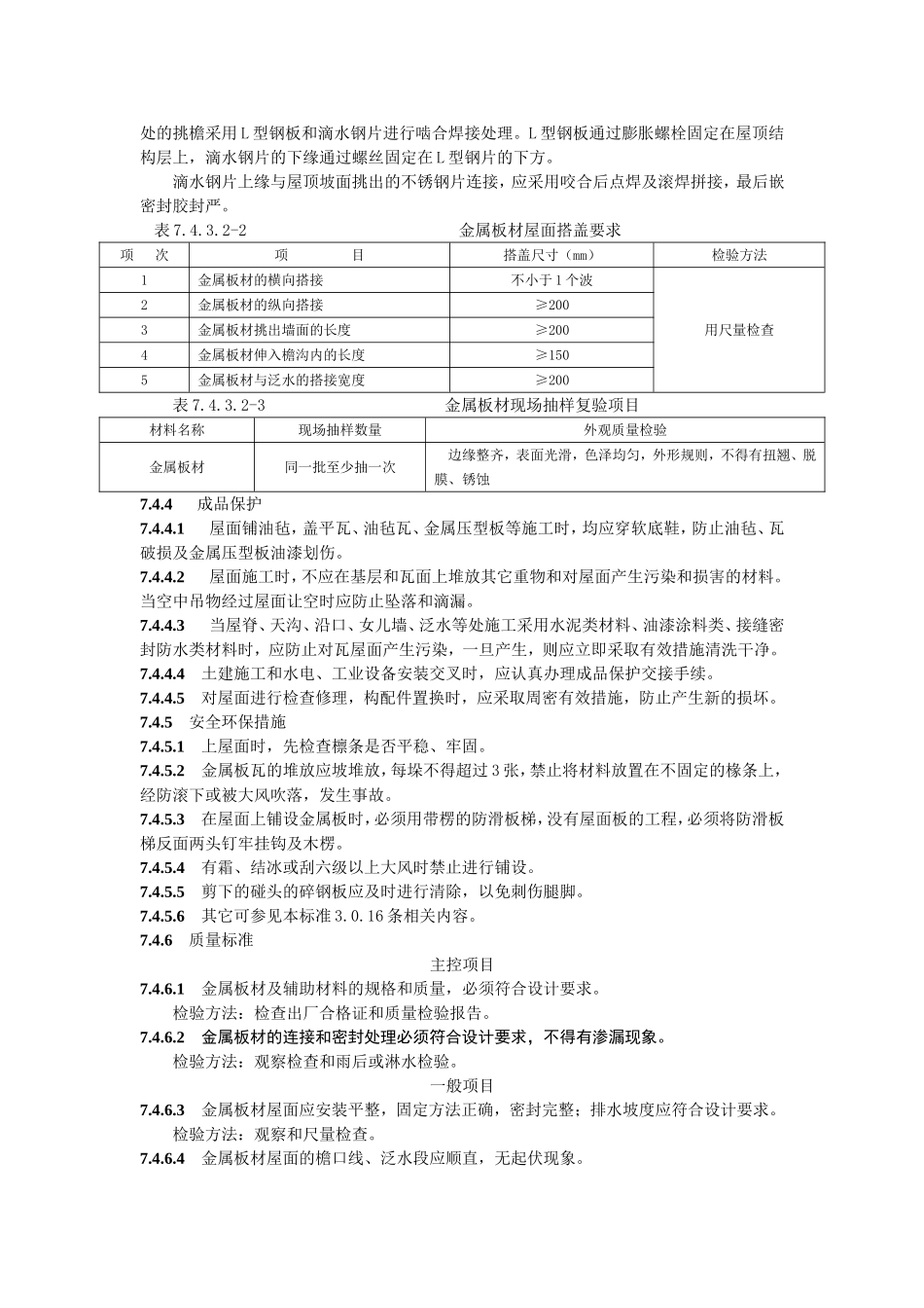屋面技术质量规范doc_第3页