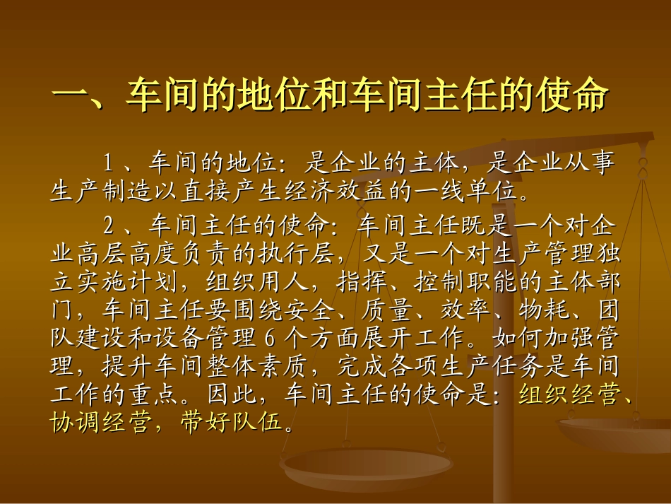 如何做好一名车间主任_第2页