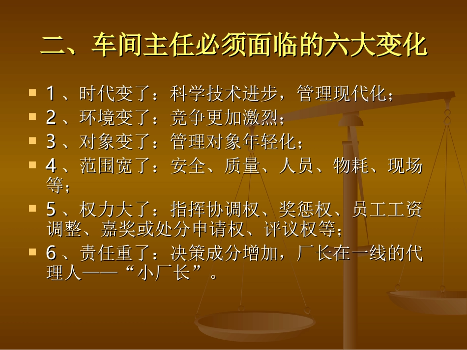 如何做好一名车间主任_第3页