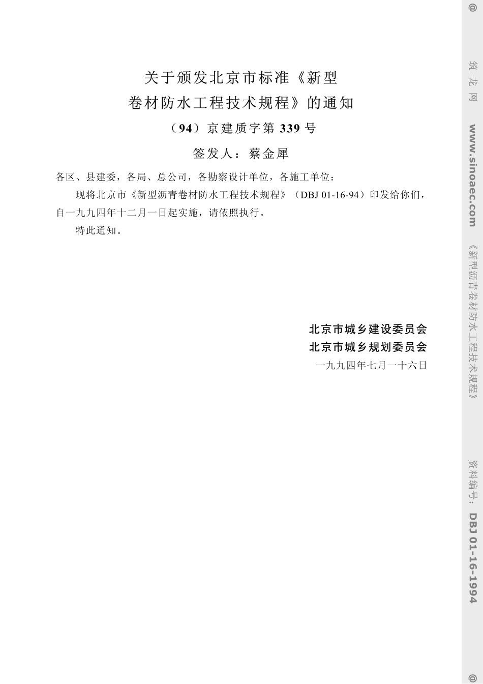 新型沥青卷材防水工程技术规程_第3页