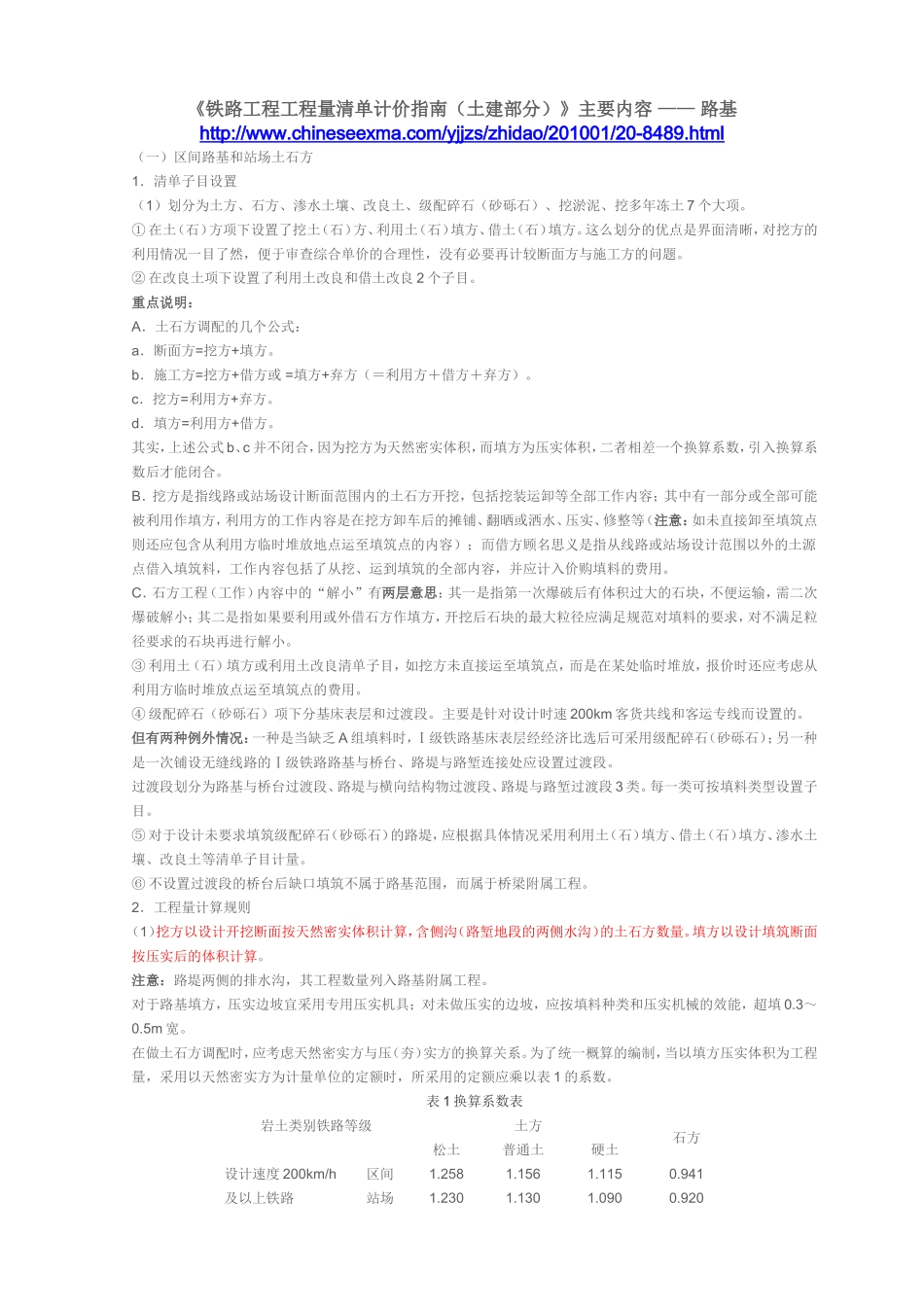 铁路工程工程量清单计价指南_第1页