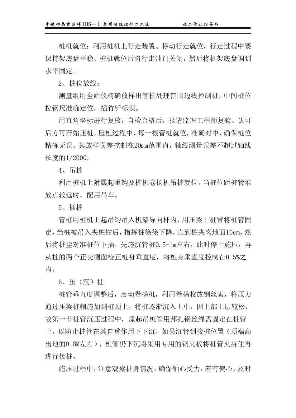 预应力管桩指导书_第2页