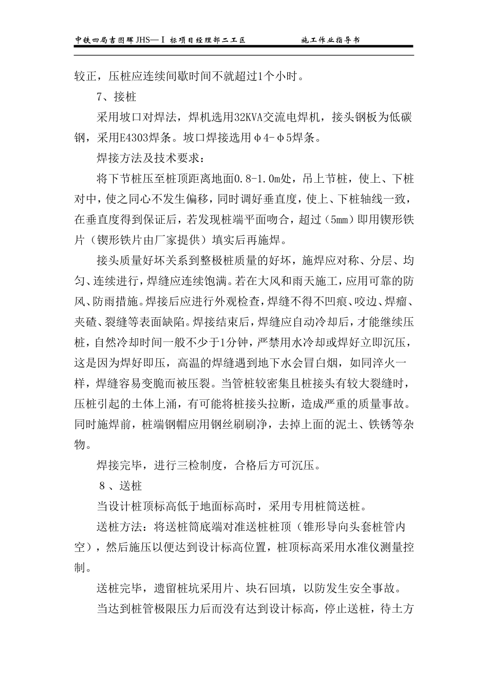 预应力管桩指导书_第3页