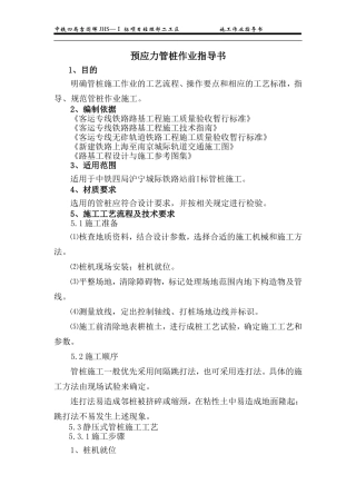 预应力管桩指导书