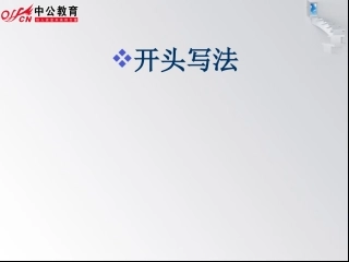 第五节 申发论述