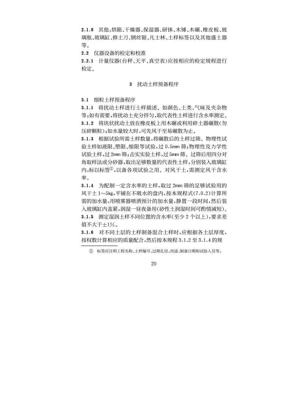 土样和试样制备_第2页