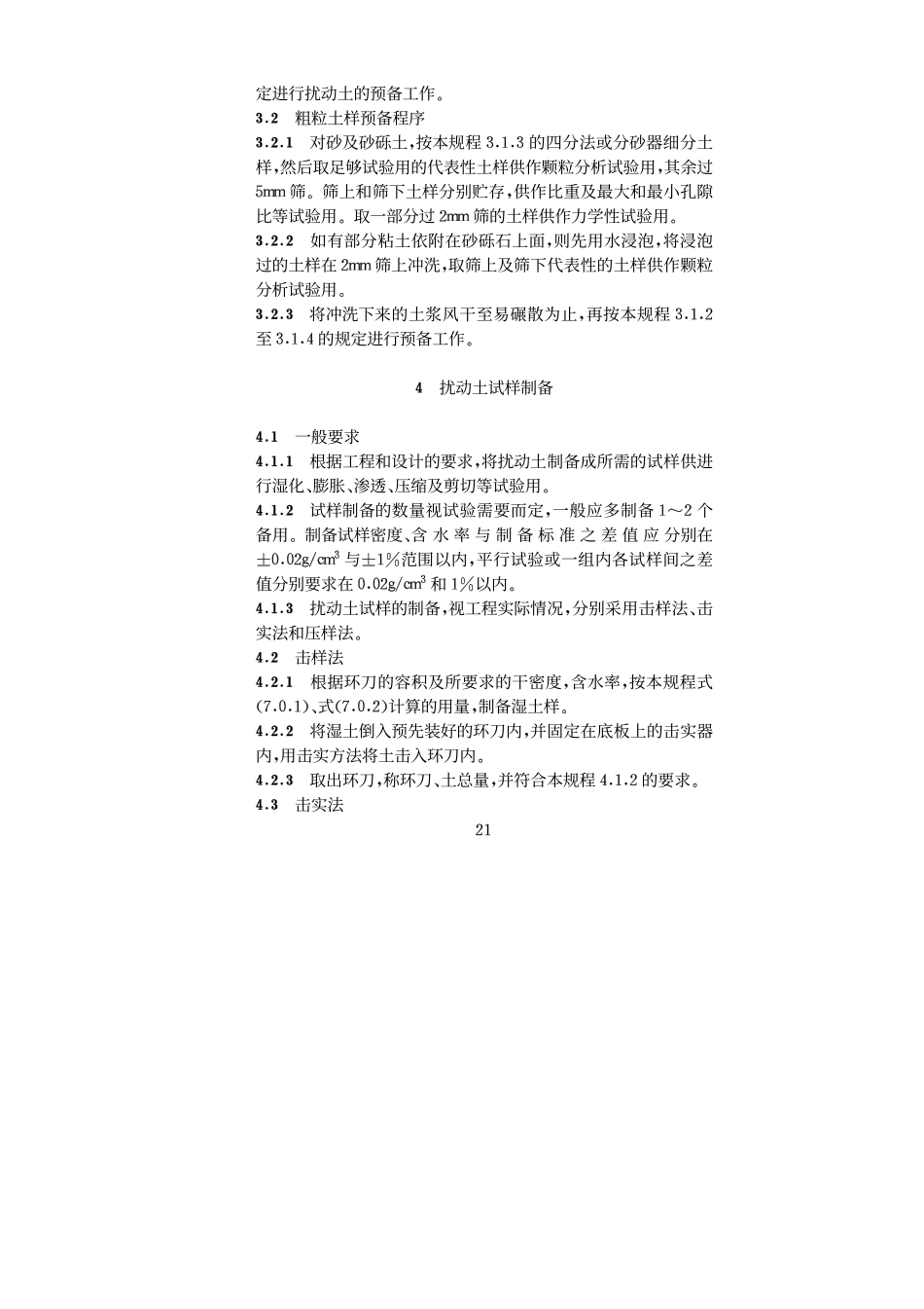 土样和试样制备_第3页