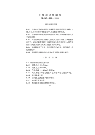 土样和试样制备