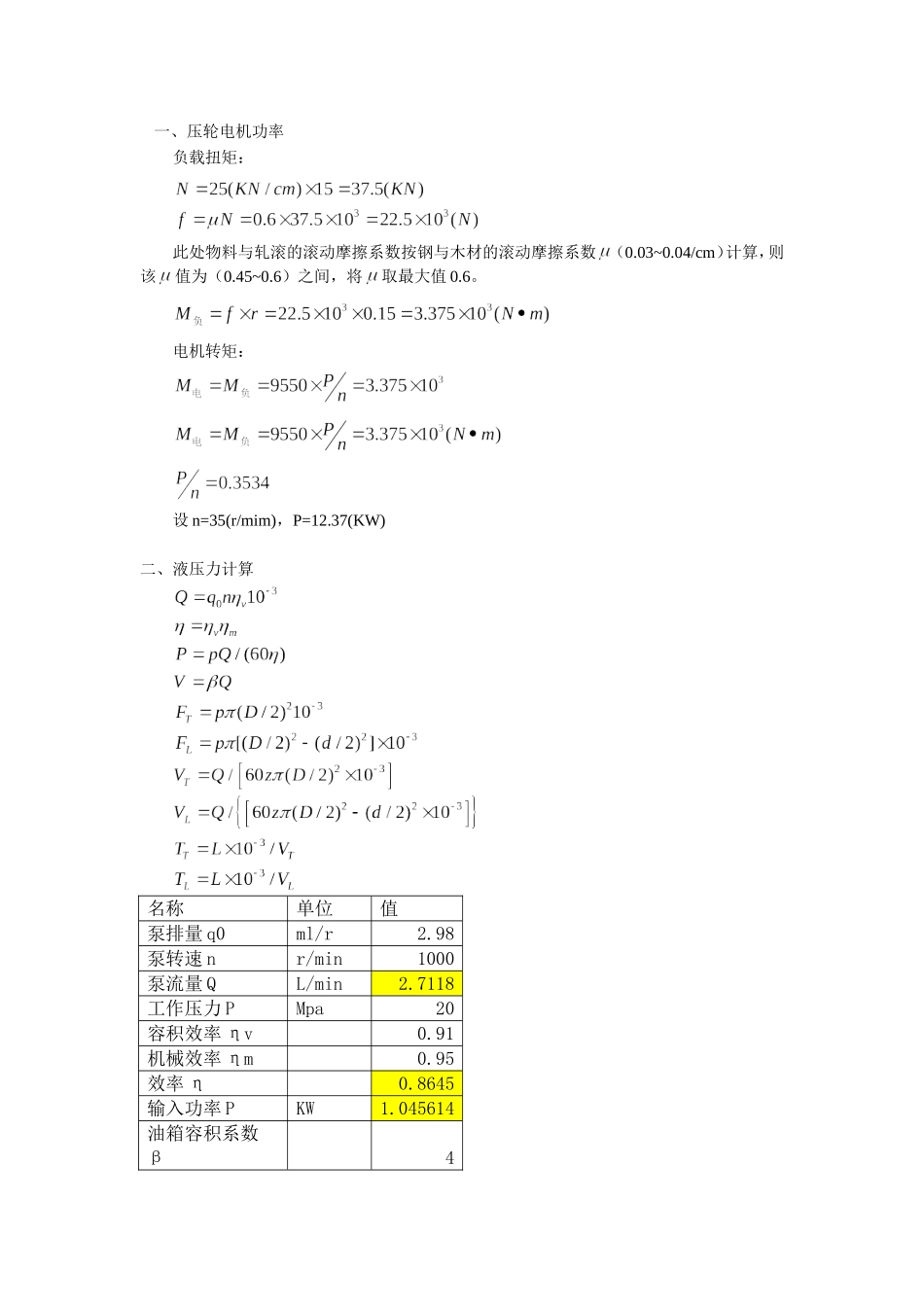 油缸速度计算_第1页