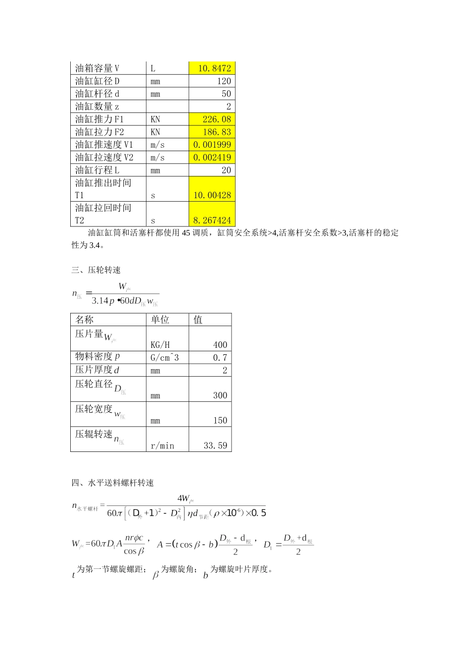 油缸速度计算_第2页