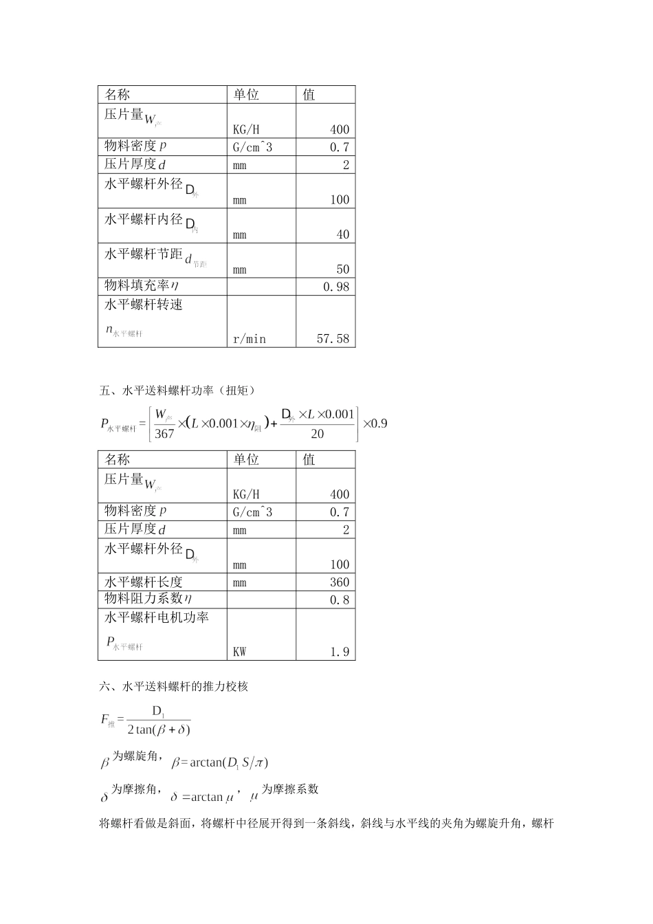油缸速度计算_第3页