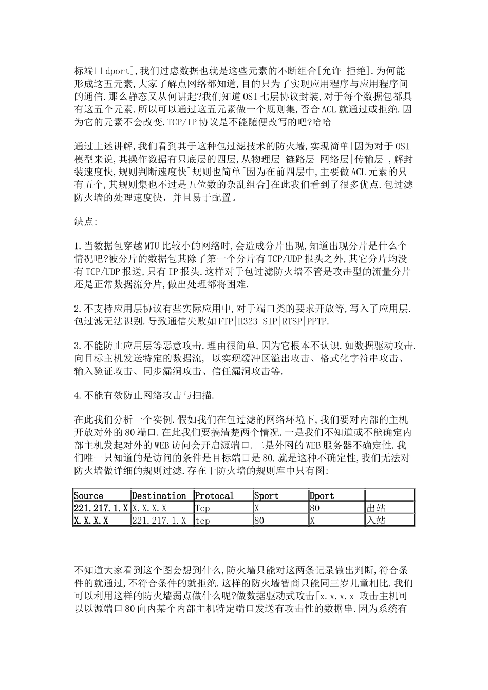 防火墙深入原理_第2页