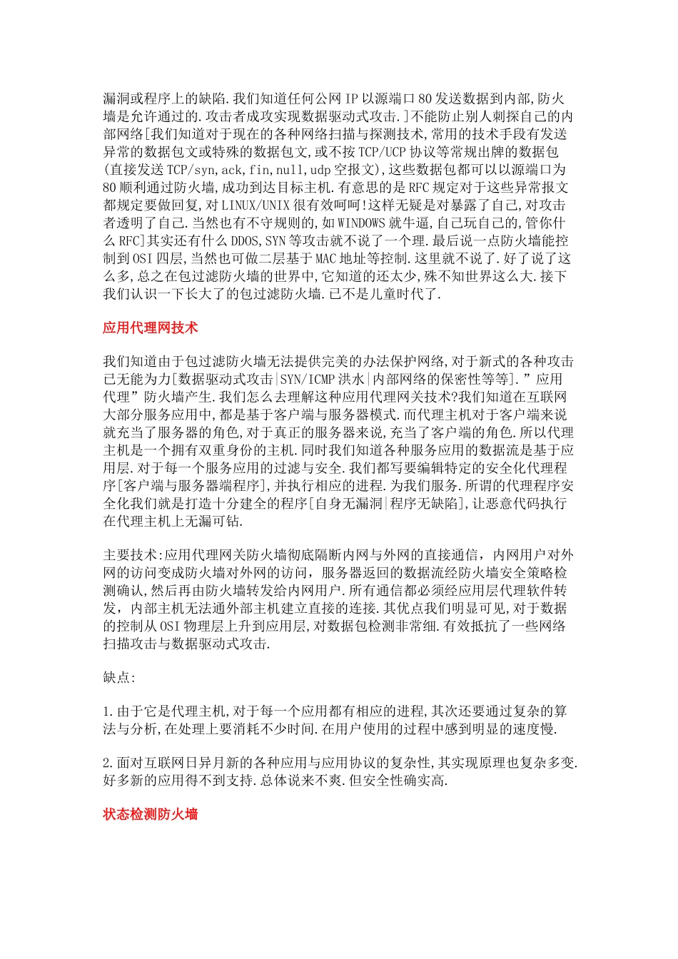 防火墙深入原理_第3页