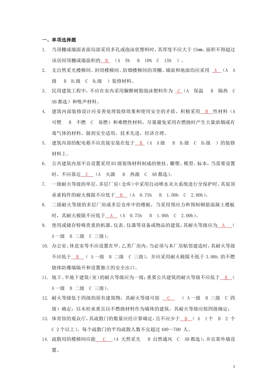 分院考卷答案(2)_第1页