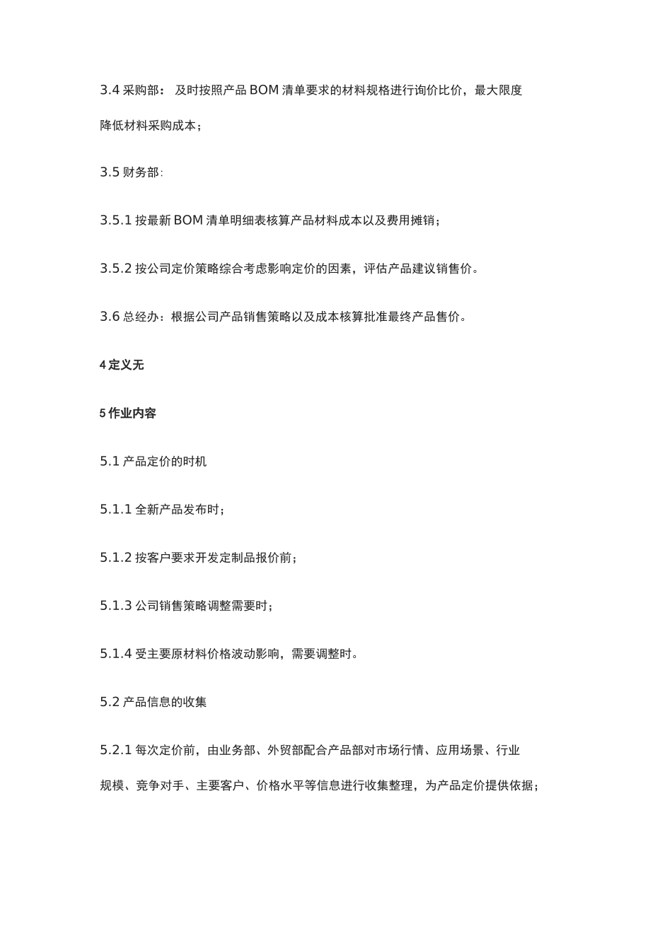 价格体系如何制定_第2页