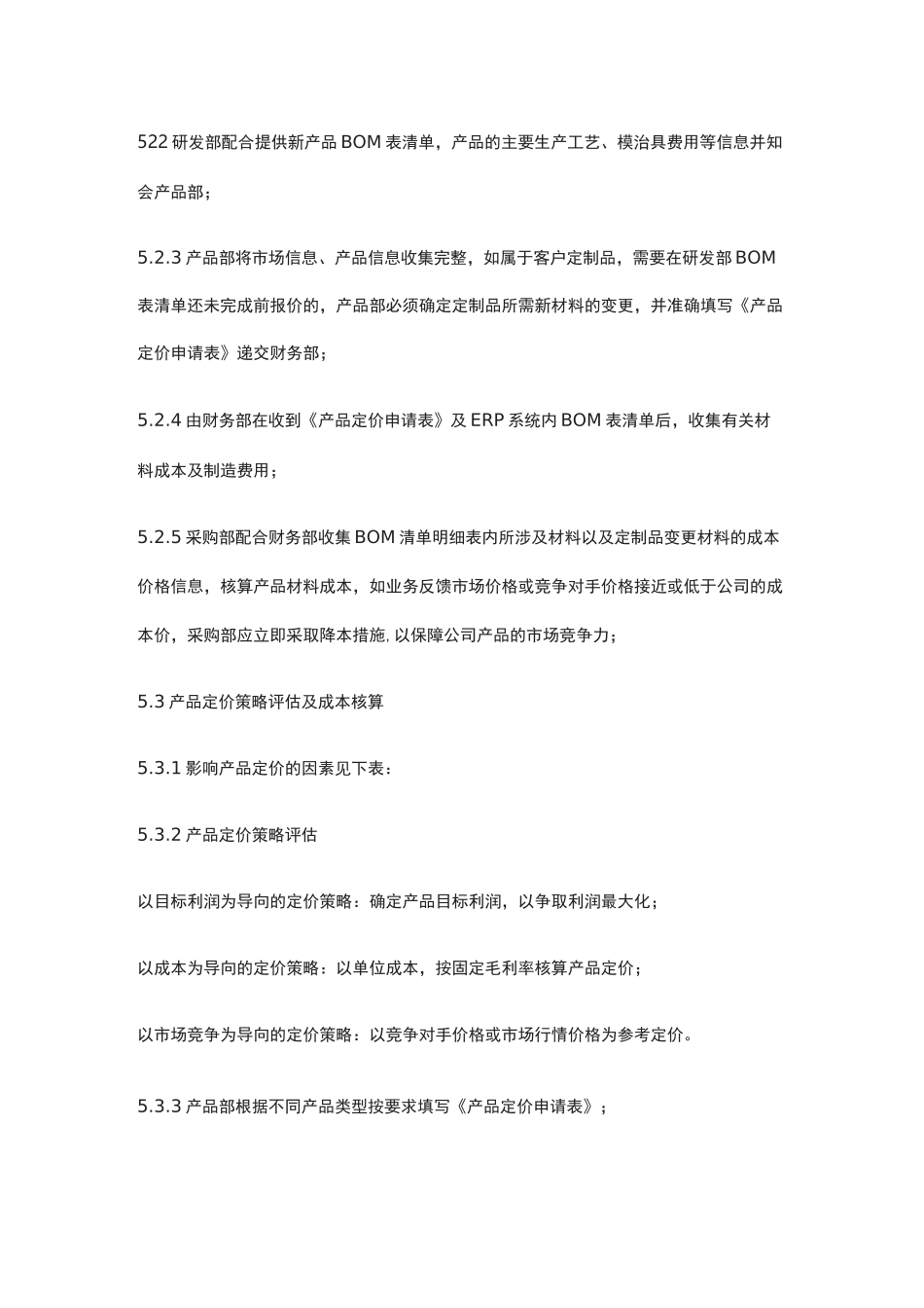 价格体系如何制定_第3页