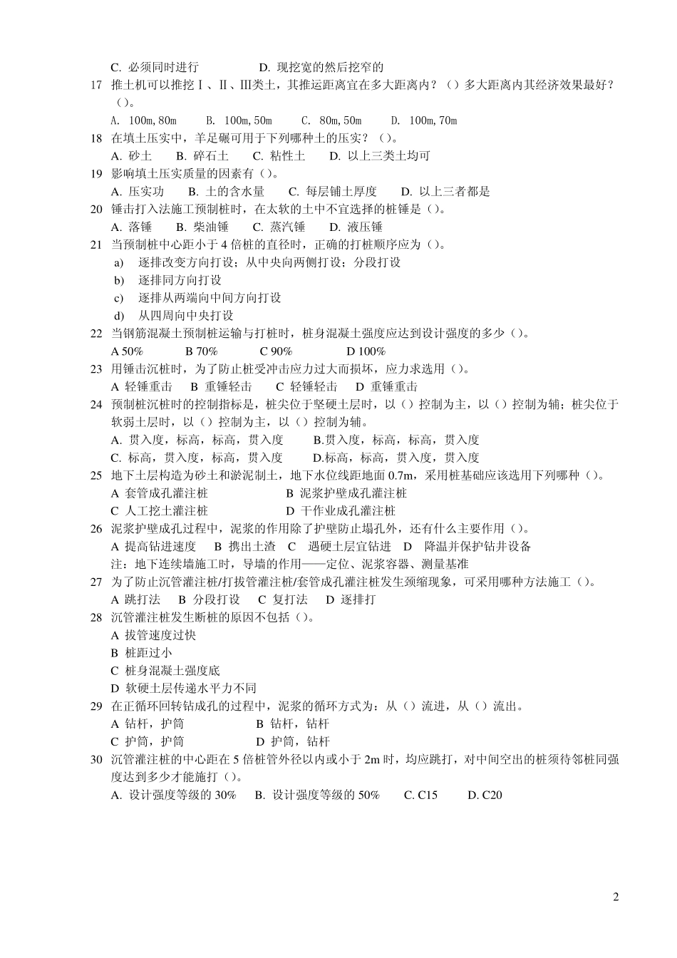 施工习题-选择题(2009)_第2页