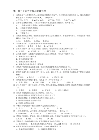 施工习题-选择题(2009)