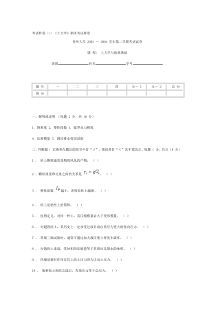 土力学与基础工程-考试样卷
