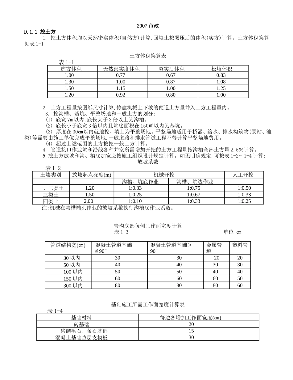 挖土计算规则_第1页