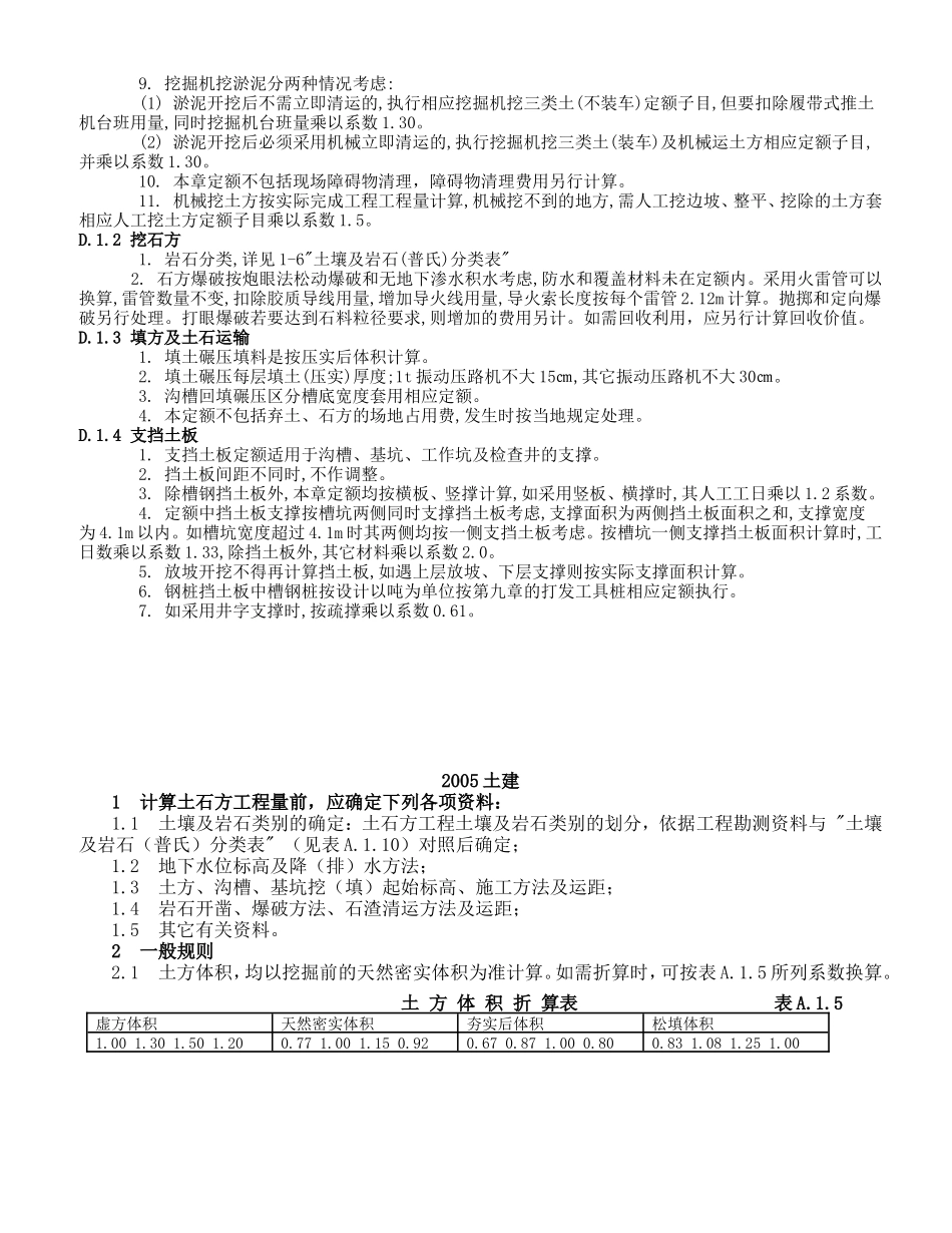挖土计算规则_第3页