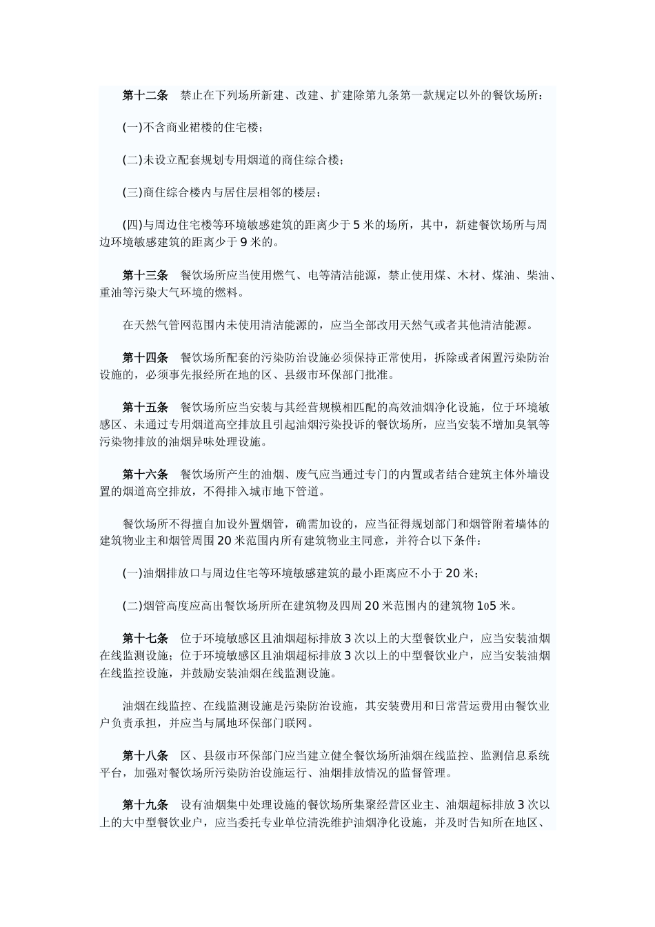 广州市餐饮场所污染防治管理办法(2013年11月01日起实施)_第3页