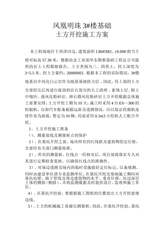 凤凰明珠3#楼机坑开挖方案