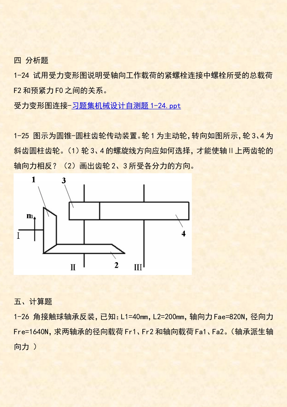 习题集及作业题机械设计自测题_第2页