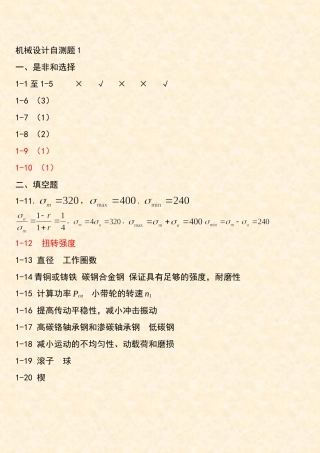 习题集及作业题机械设计自测题