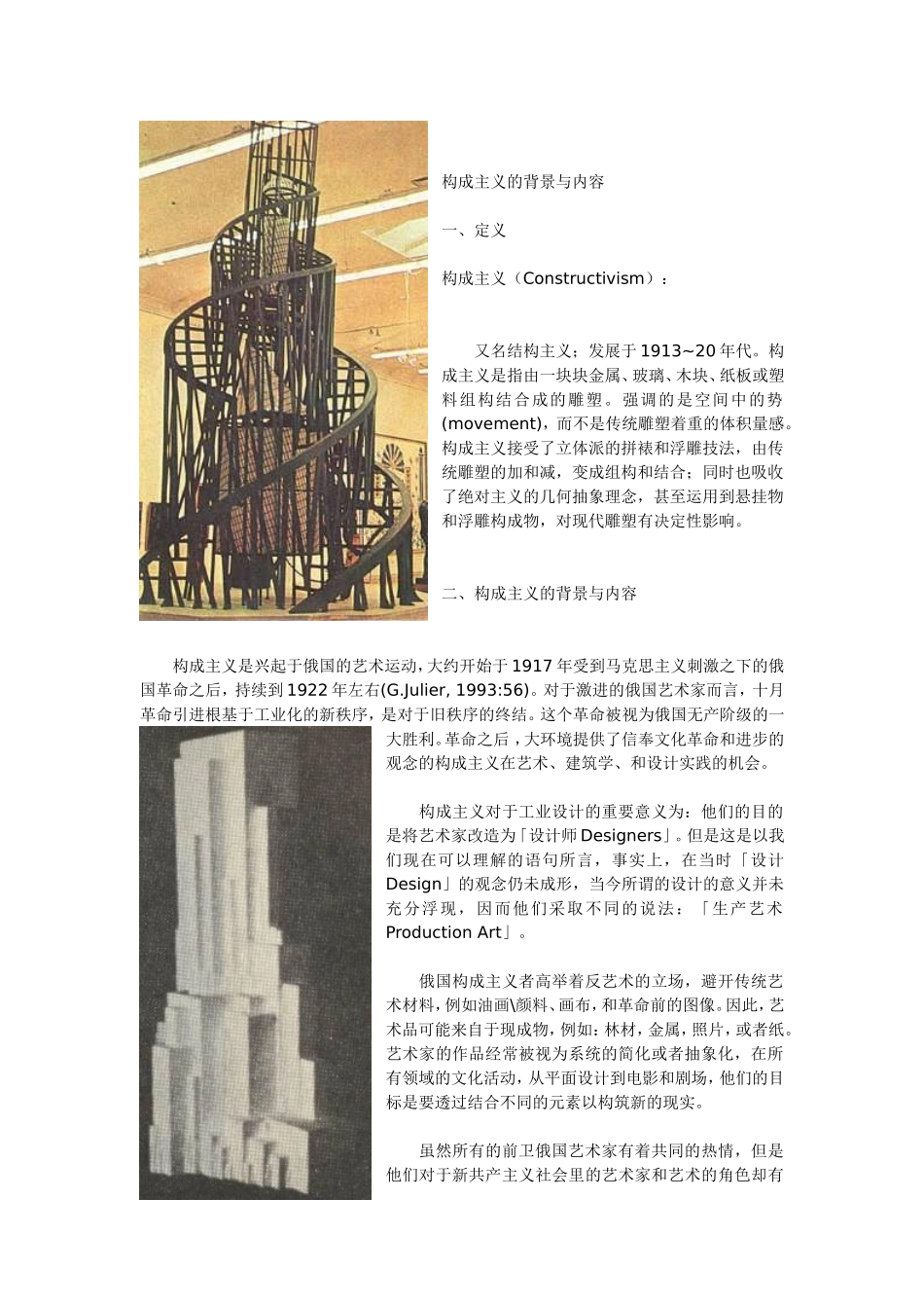 构成主义的背景与内容_第1页