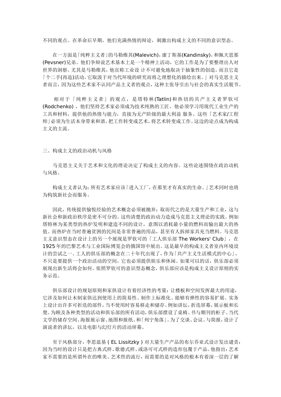 构成主义的背景与内容_第2页