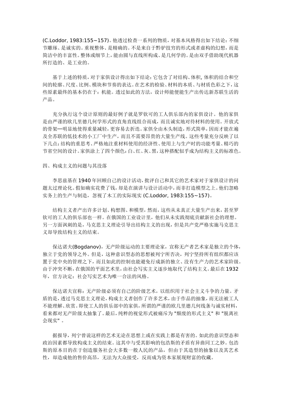 构成主义的背景与内容_第3页