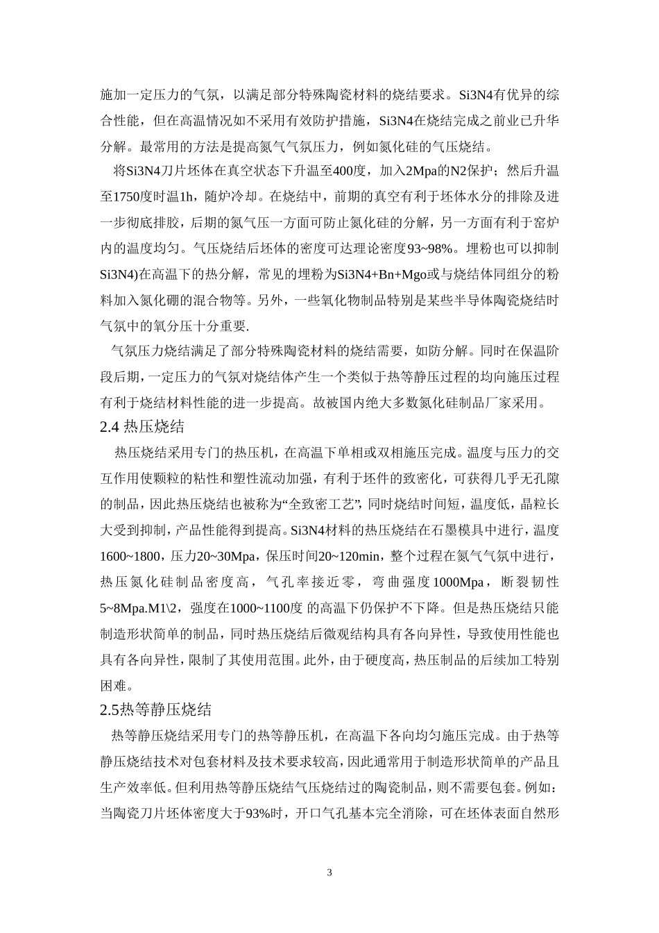 陶瓷的烧结方法1_第3页