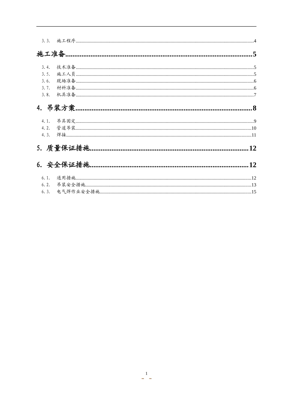 东直门冷却塔管道吊装施工方案_secret_第2页