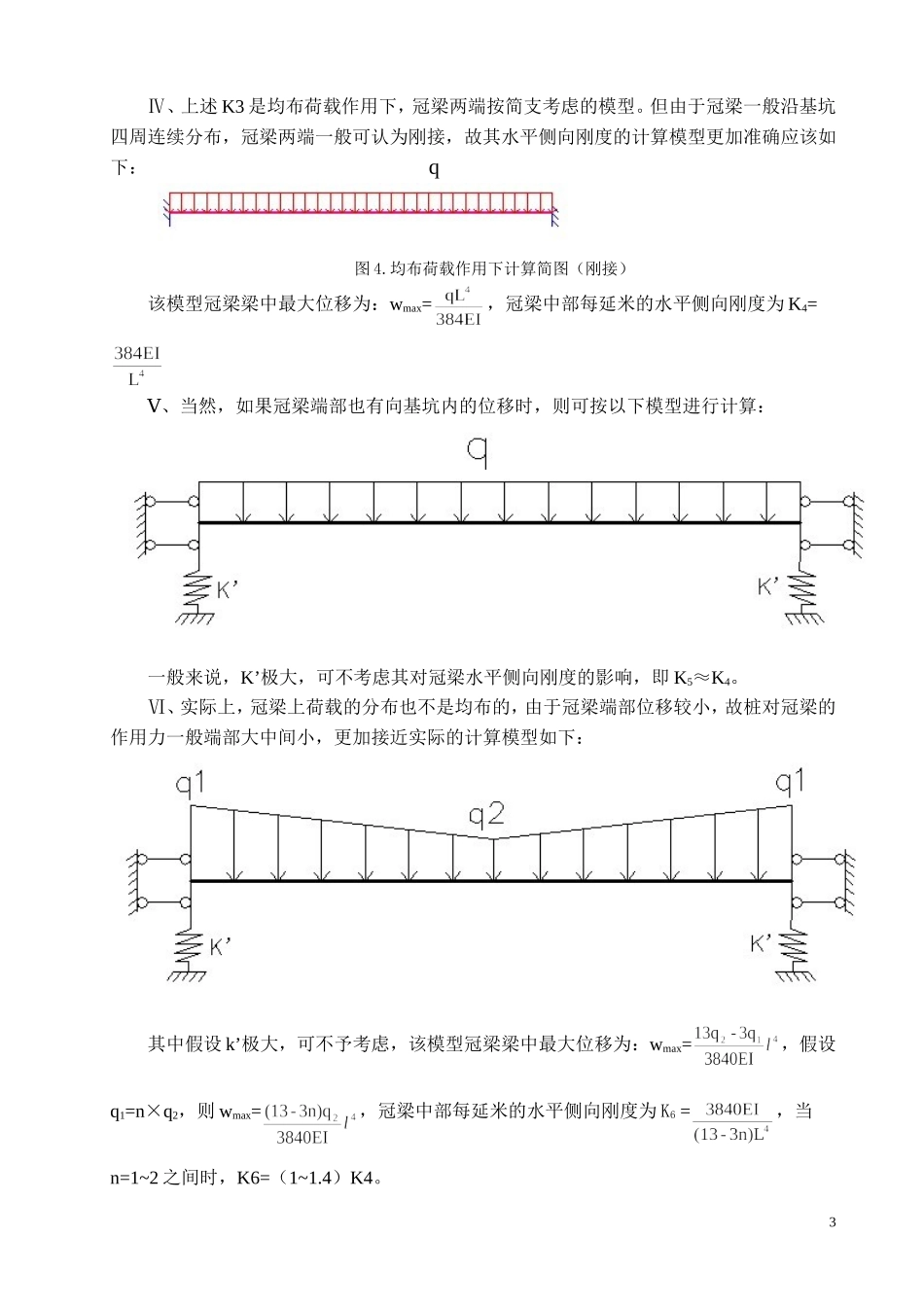 水平侧向刚度的讨论_第3页