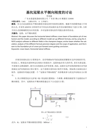水平侧向刚度的讨论