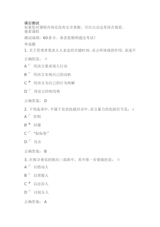权威对话的方法答案
