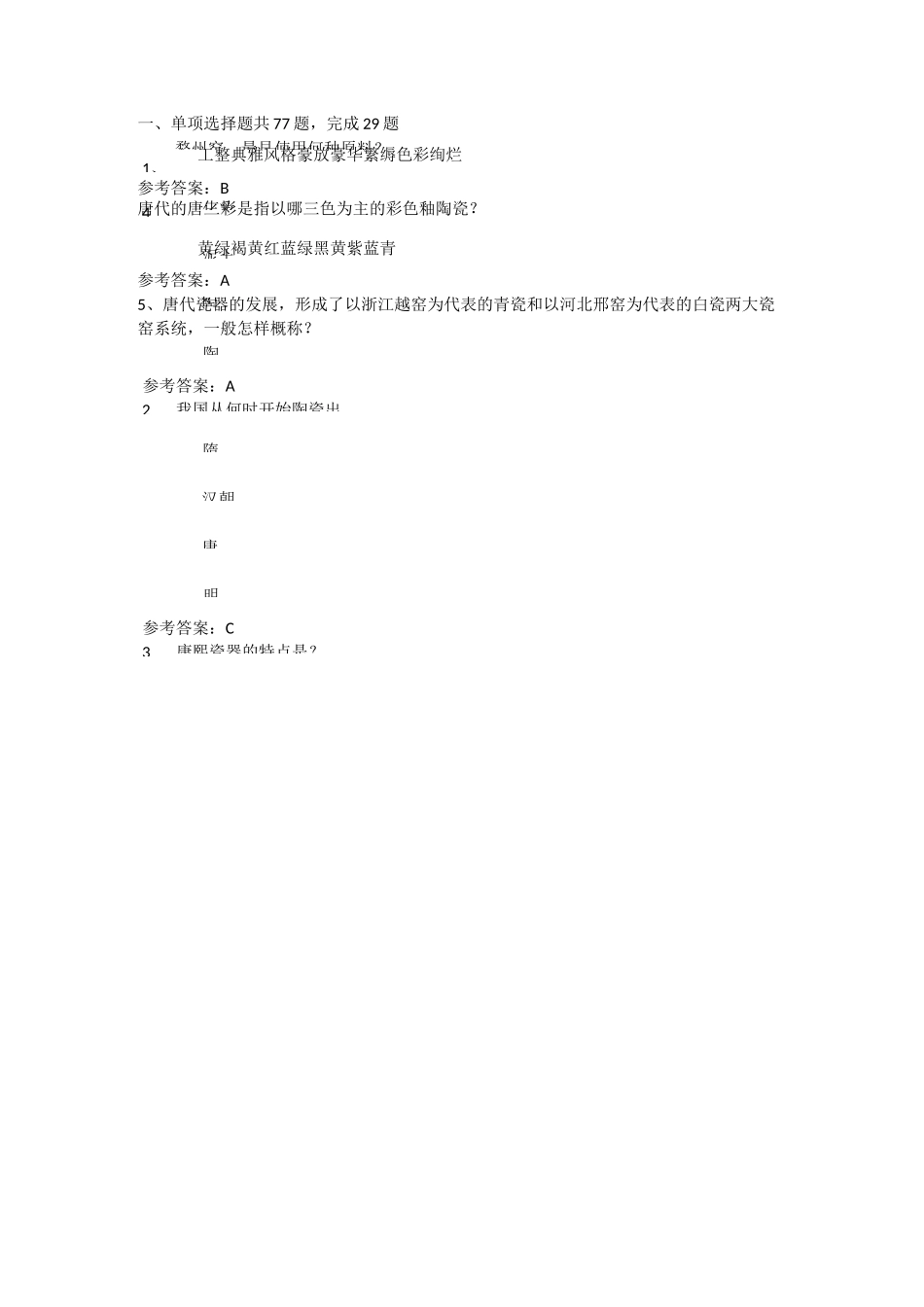 瓷器艺术赏析_第1页