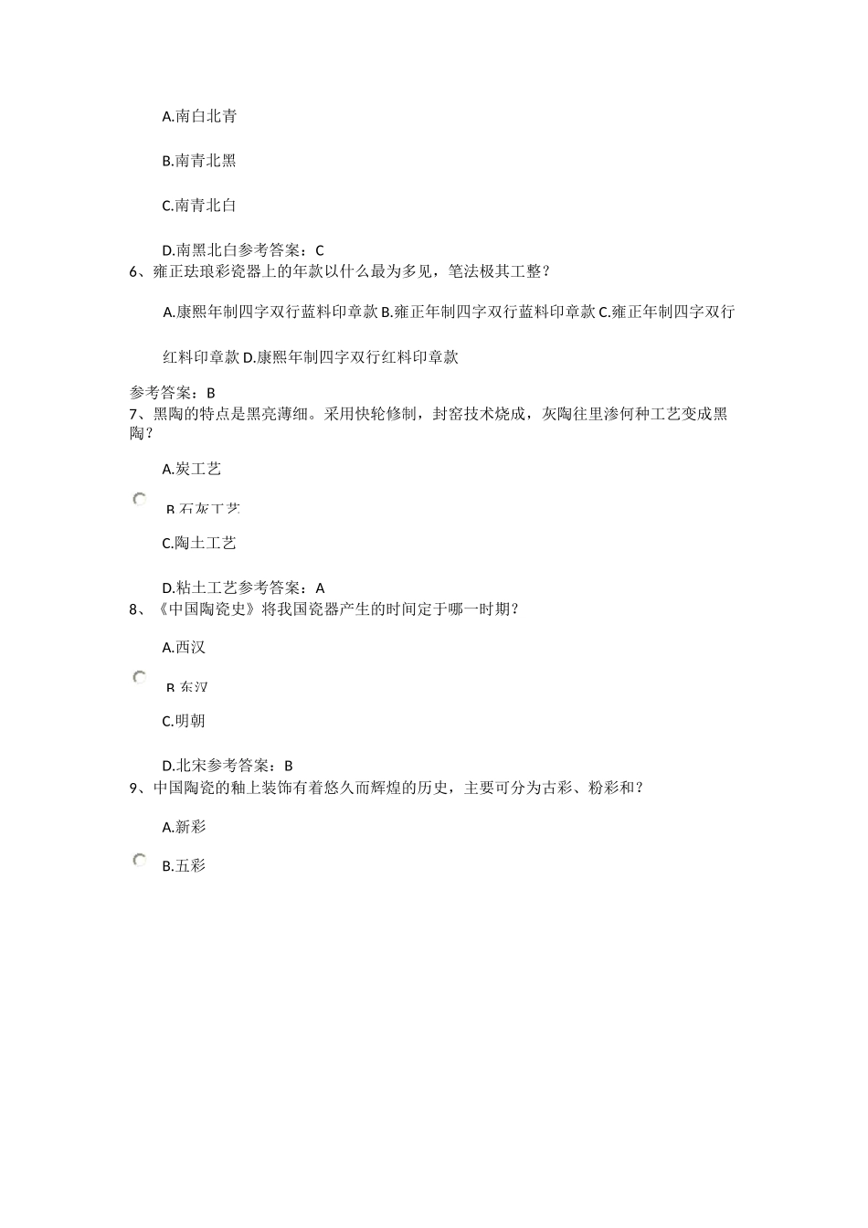 瓷器艺术赏析_第2页