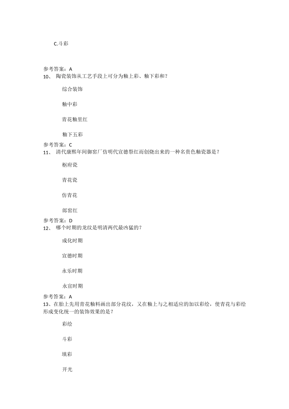 瓷器艺术赏析_第3页