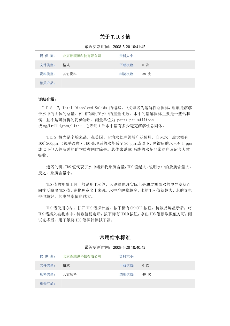 水处理常见名称概念_第1页