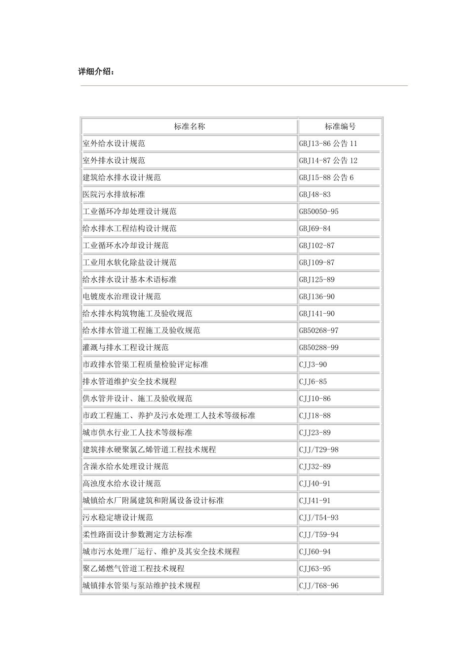水处理常见名称概念_第2页