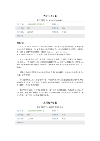 水处理常见名称概念