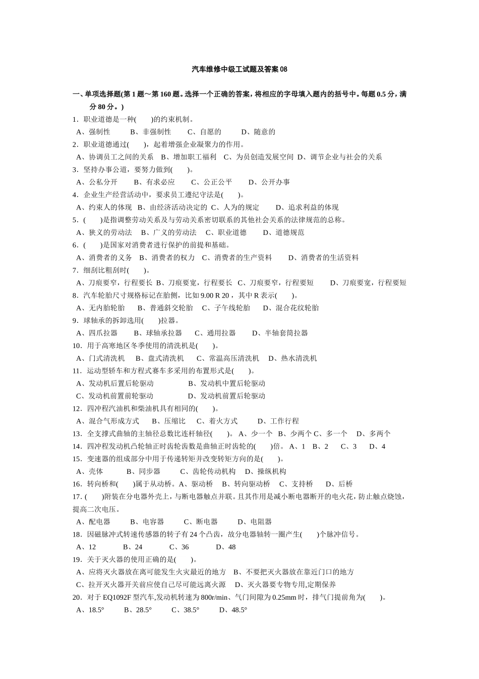 汽车维修中级工试题及答案08_第1页