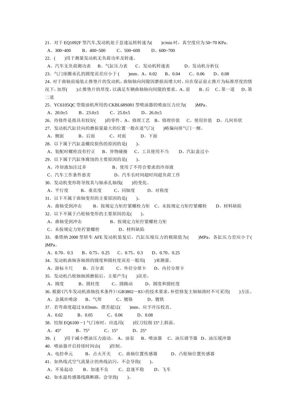 汽车维修中级工试题及答案08_第2页