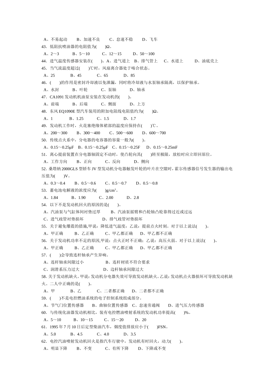 汽车维修中级工试题及答案08_第3页