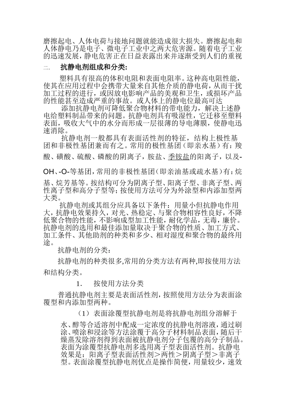 抗静电剂产品知识简况_第2页